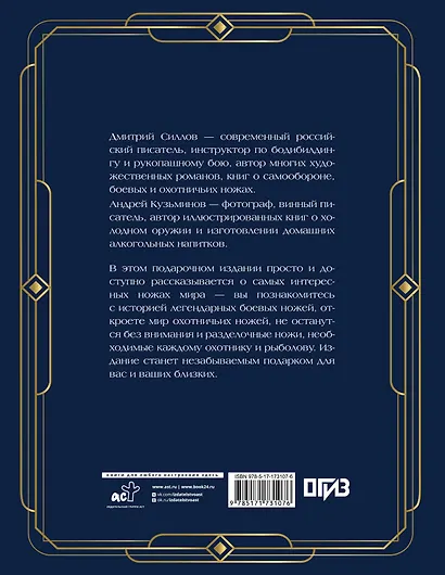 Ножи мира. Футляр - фото 2