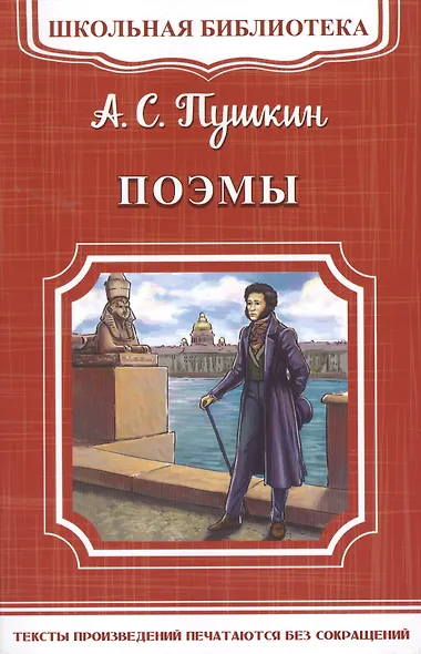 Поэмы - фото 1