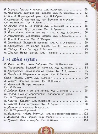 Стихи и сказки, рассказы и загадки для детей от 5 до 7 лет - фото 3