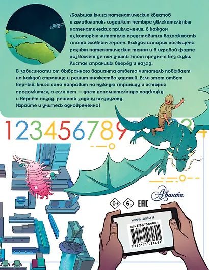 Большая книга математических квестов и головоломок - фото 2