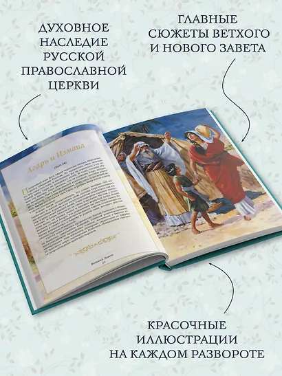 Библия для начинающих - фото 5