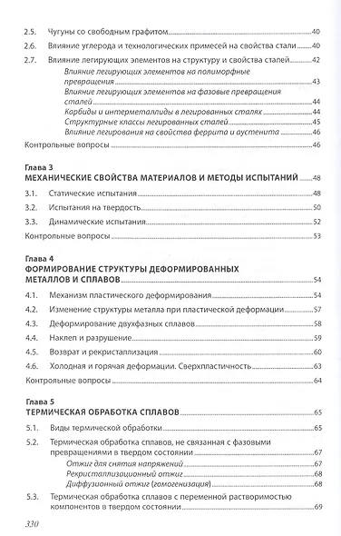 Материаловедение - фото 3