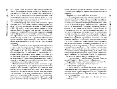 Сварог. Железные паруса - фото 8