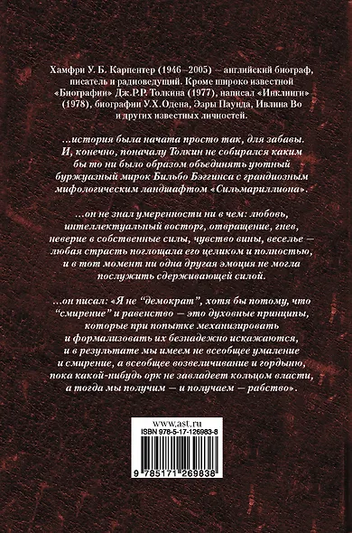 Джон Р. Р. Толкин. Биография - фото 2