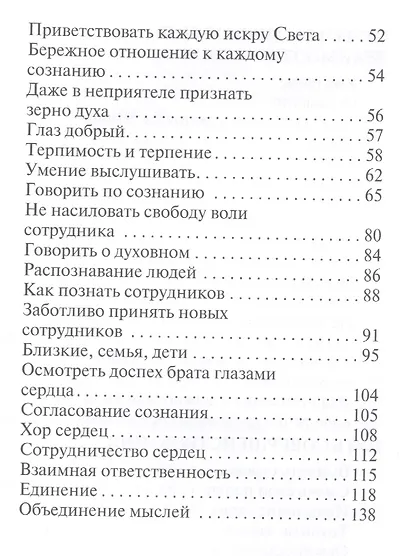 Искусство творить взаимоотношения (Рудзитис) - фото 3