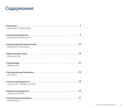 Атлас аллергических болезней. Краткое иллюстрированное руководство - фото 2