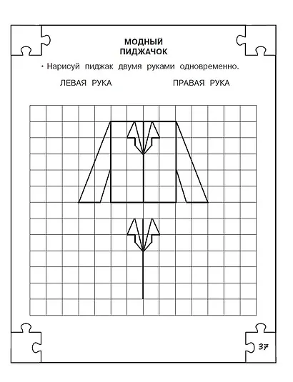 Развитие межполушарного взаимодействия у детей - фото 9