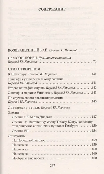Возвращенный рай - фото 3