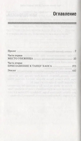 Halo. Разорванный круг - фото 3