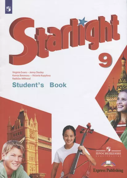 Starlight. Students Book. Английский язык. 9 класс. Учебник - фото 1