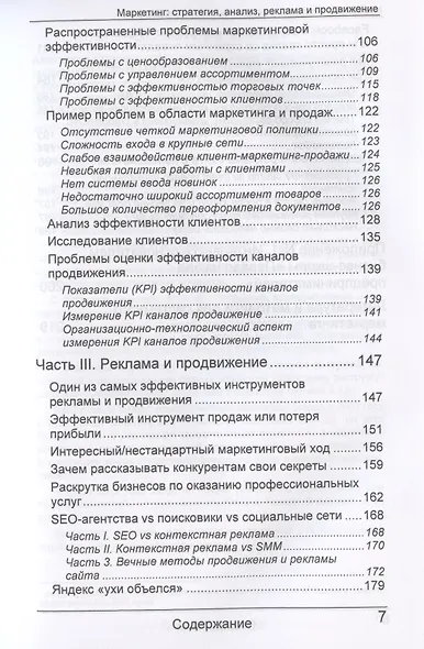 Маркетинг: стратегия, анализ, реклама и продвижение - фото 4