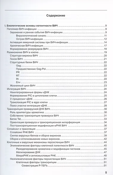 Латентность ВИЧ - фото 2