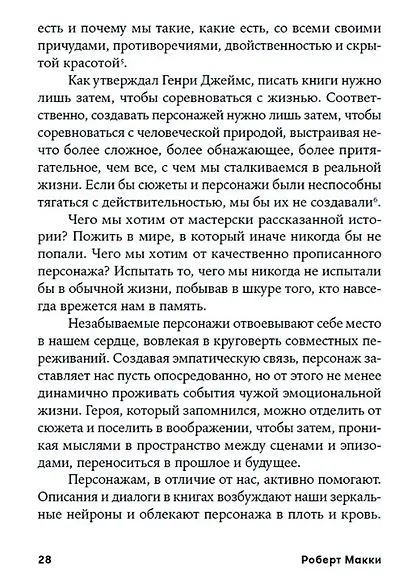 Персонаж: Искусство создания образа на экране, в книге и на сцене - фото 3