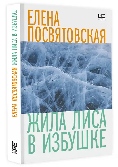 Жила Лиса в избушке - фото 3