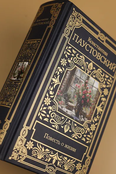 Повесть о жизни - фото 7