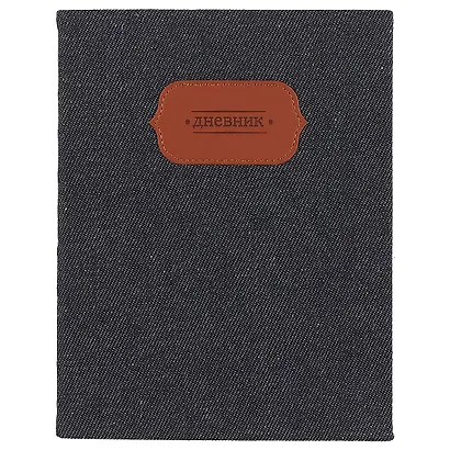 Дневник для средних и старших классов GoodMark, Dark blue jeans - фото 1