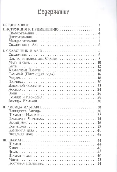 Арт-терапия. Целительные сказки и раскраски - фото 2