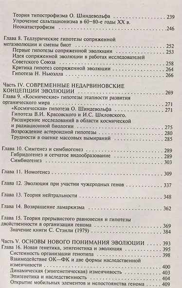 Эволюция не по Дарвину Смена эволюционной модели - фото 3