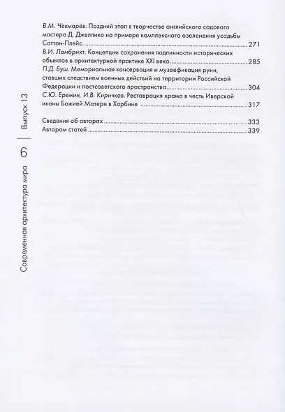 Современная архитектура мира/ Выпуск 13 (2/2019) / Contemporary World`s Architecture. Release 13 (2/2019) - фото 3