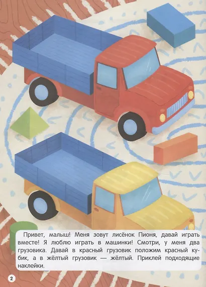 Учусь с лисенком 2+. Книжка с наклейками - фото 2