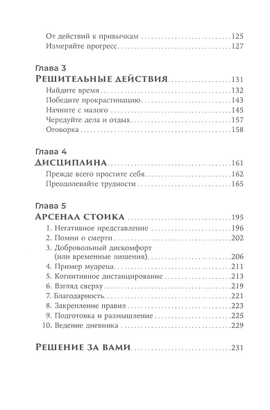 Стоики побеждают: Ментальные тренировки для преодоления жизненных трудностей - фото 3