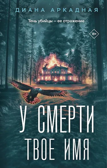 У смерти твоё имя - фото 1