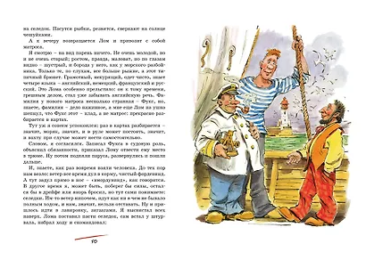 Приключения капитана Врунгеля - фото 11