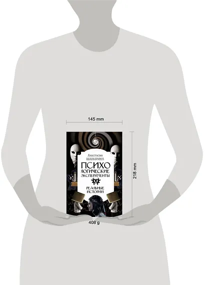 Психологические эксперименты. Реальные истории - фото 4