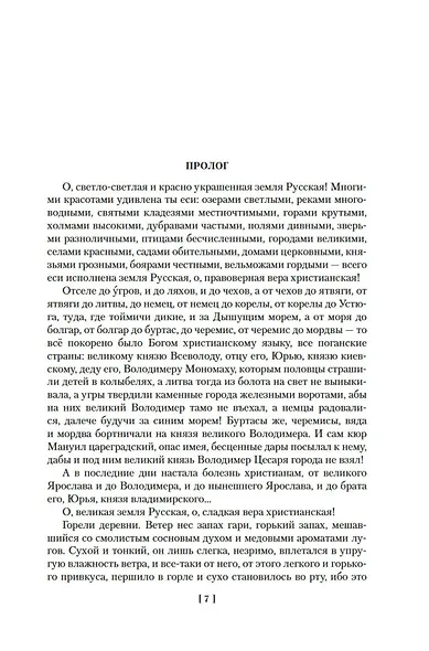 Государи Московские. Младший сын. Великий стол - фото 13
