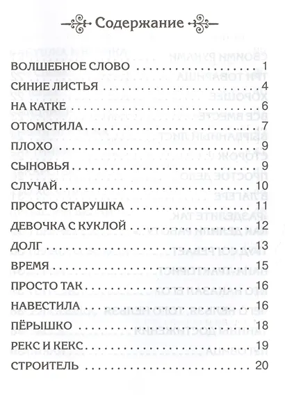 Волшебное слово - фото 3