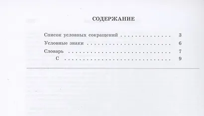 Большой академический словарь русского языка. Т.27. Сома-Стоящий - фото 2