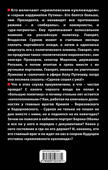 Кремлевский кукловод. "Непотопляемый". Сурков - его боятся больше, чем Президента - фото 2