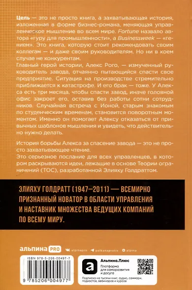 Цель. Процесс непрерывного улучшения - фото 2