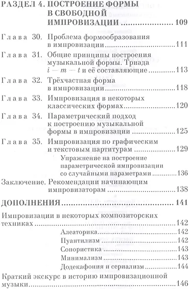 Современная импровизация. Практический курс для фортепиано. Учебное пособие. - фото 4