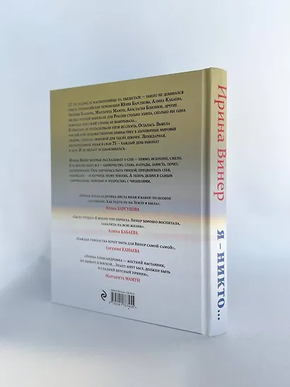 Я – никто. Автобиография легендарного тренера - фото 8