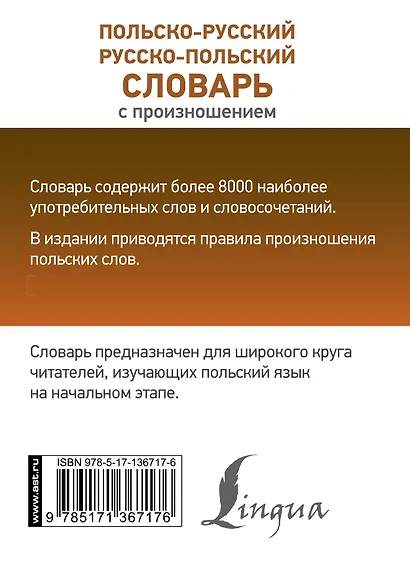 Польско-русский русско-польский словарь с произношением - фото 2