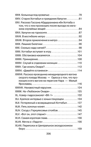 Старик Хоттабыч - фото 9