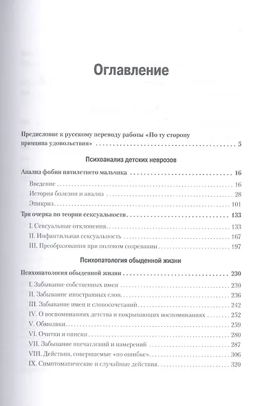 Психология бессознательного - фото 3