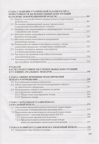Огнестойкость и пожарная опасность строительных конструкций. - фото 4