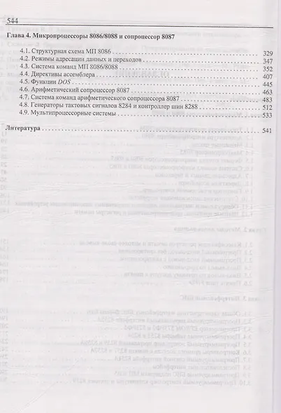 Проектирование микропроцессорных систем: учебное пособие для вузов - фото 3