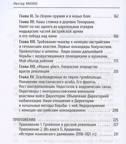 Воспоминания. Часть вторая - фото 3