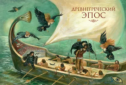 Мифы Древней Греции - фото 13