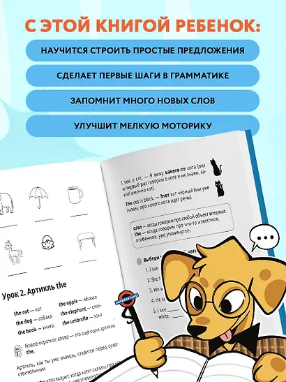 Мои первые английские правила: учимся и играем! Activity Book - фото 5
