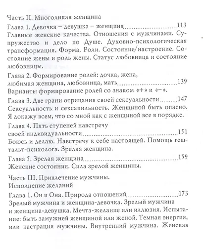 Быть или не быть женственной (2-е изд.) - фото 3
