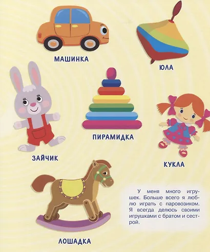 Мои первые слова - фото 5