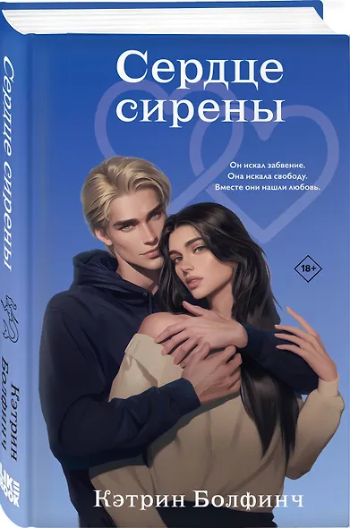 Сердце сирены - фото 3