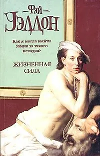 Жизненая сила - фото 1