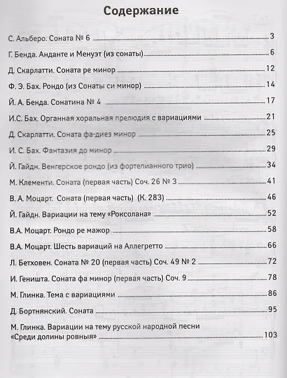 Произведения крупной формы: старшие классы ДМШ - фото 2