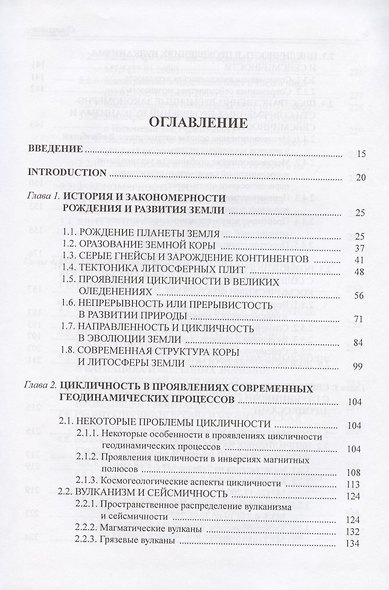 Цикличность геодинамических процессов: ее возможная природа - фото 2