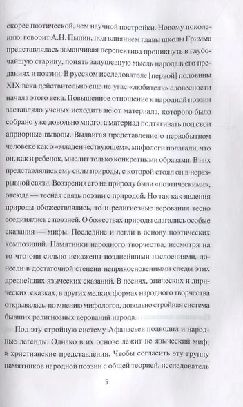 Народные русские легенды - фото 4